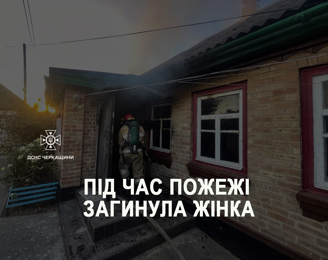 Під час пожежі в Смілі загинула жінка