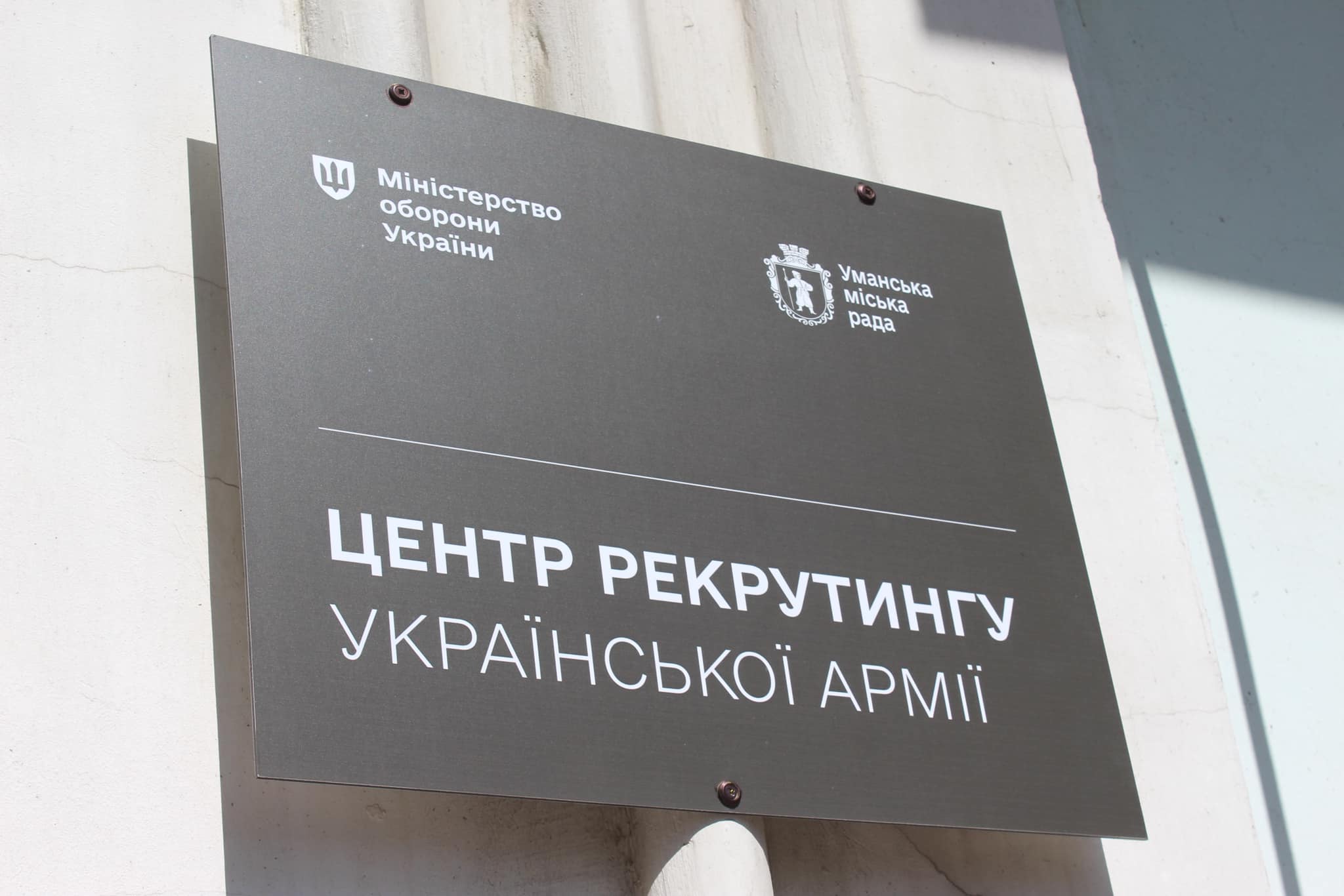 Центр рекрутингу української армії відкрився на Уманщині