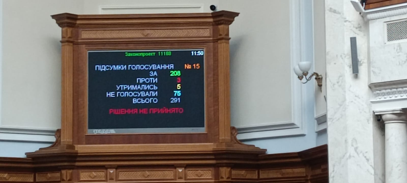 Парламент не проголосував за перейменування Ватутіного
