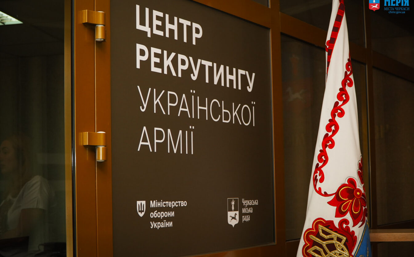 Перший в Черкасах центр рекрутингу армії розпочав свою роботу (ФОТО)