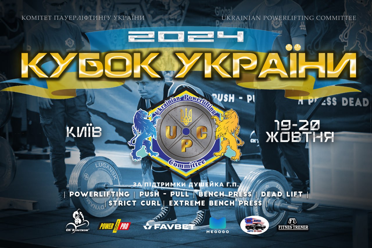 «Черкаські богатирі» змагатимуться за Кубок України (ФОТО)