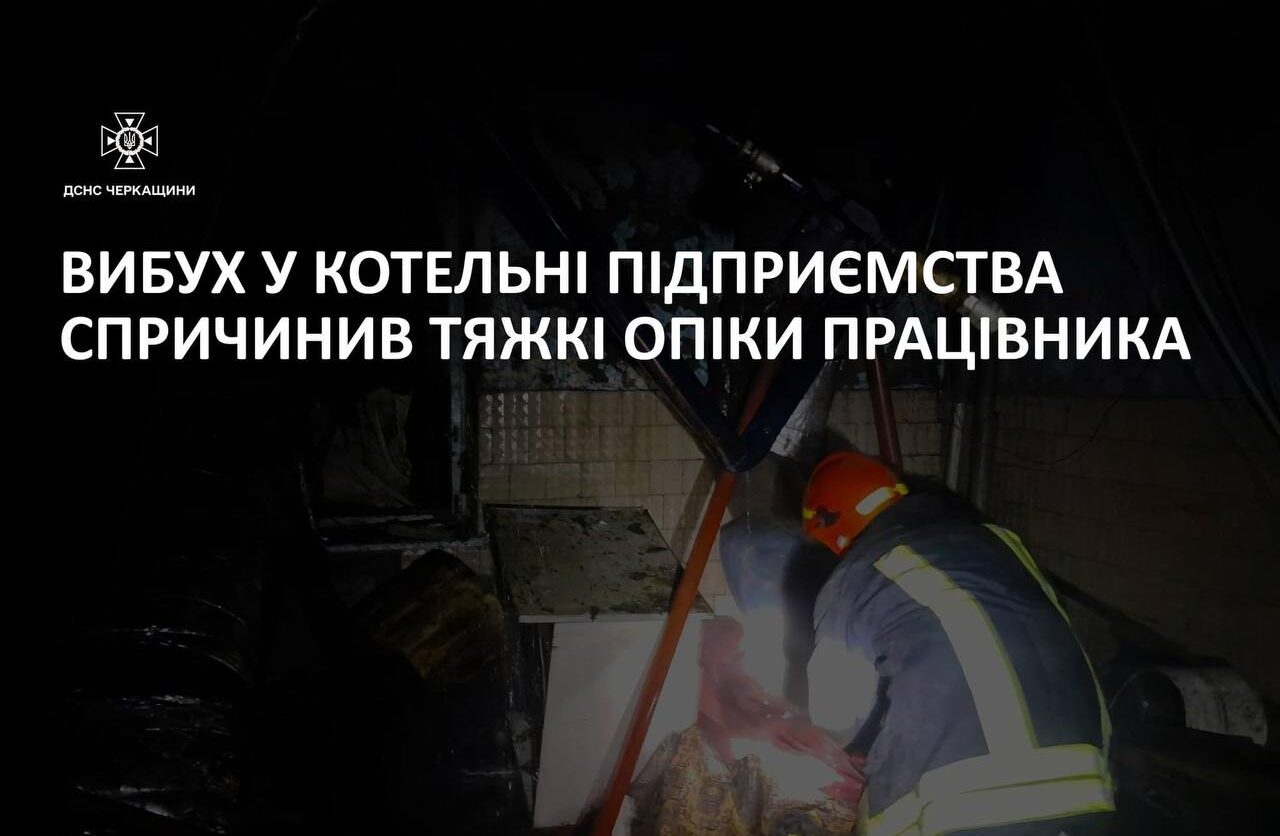 Є постраждалий: в лікарні на Звенигородщині вибухнула котельня