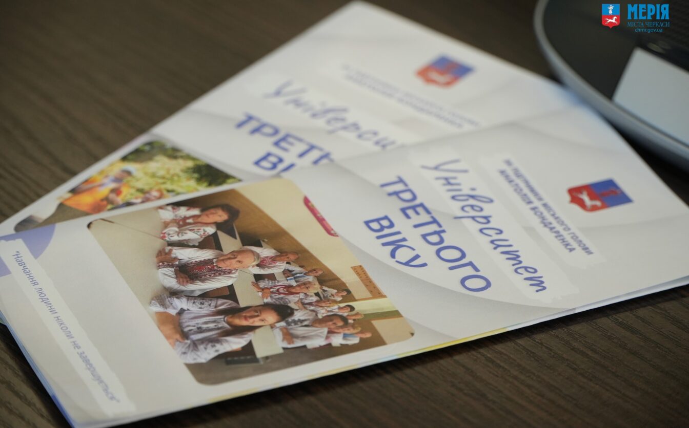 Понад чотири тисячі жителів Черкас доєдналися до проєкту “Університет ІІІ віку”