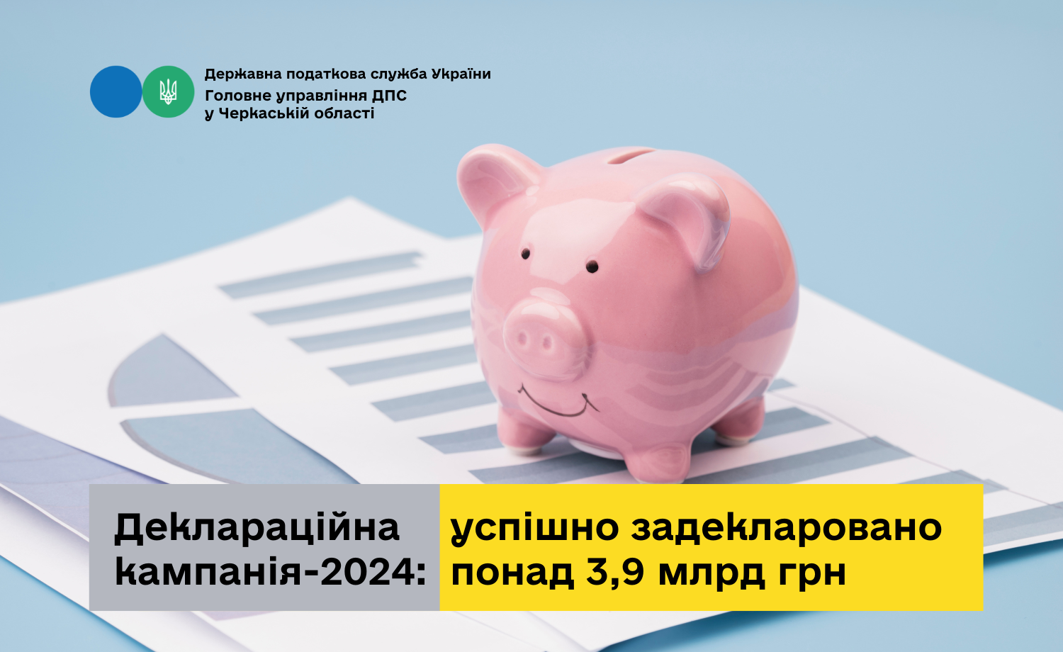Цьогоріч черкащани вже задекларували майже чотири мільярди гривень