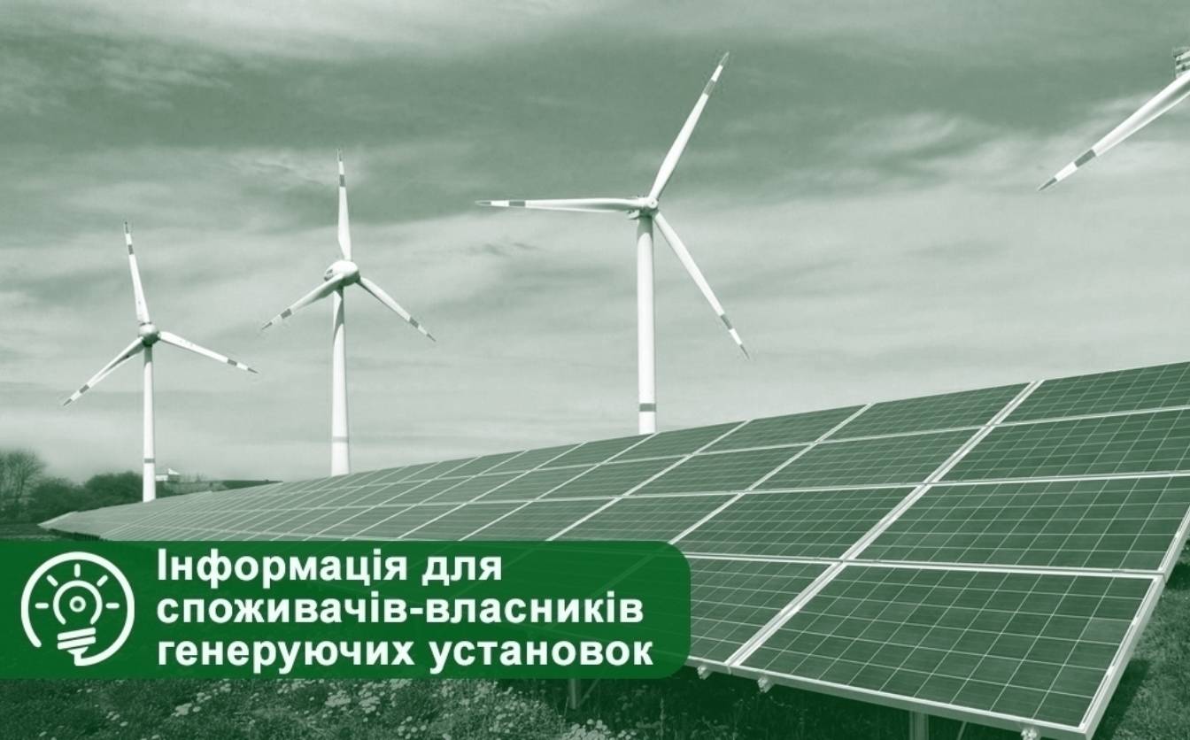Ми заручники цієї ситуації: ТОВ “Черкасиенергозбут” пояснило затримки у виплатах за “зеленим” тарифом