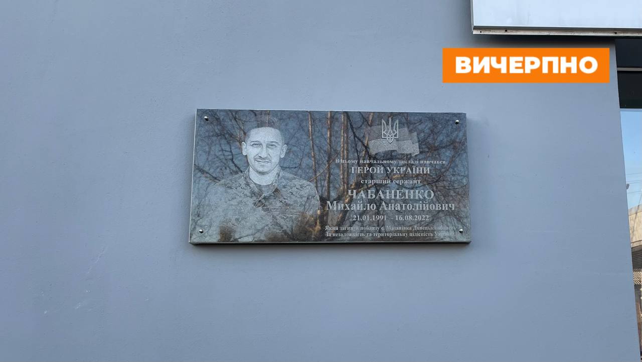 Меморіальну дошку на честь загиблого Героя України відкрили в Черкасах (ФОТО, ВІДЕО)