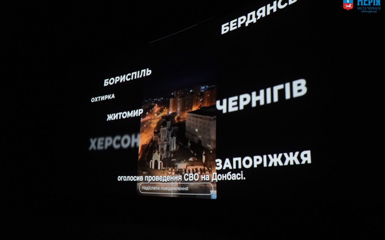 У черкаському кінотеатрі показали фільм “Довга доба”, присвячений 1 000 днів повномасштабного вторгнення (ФОТО)