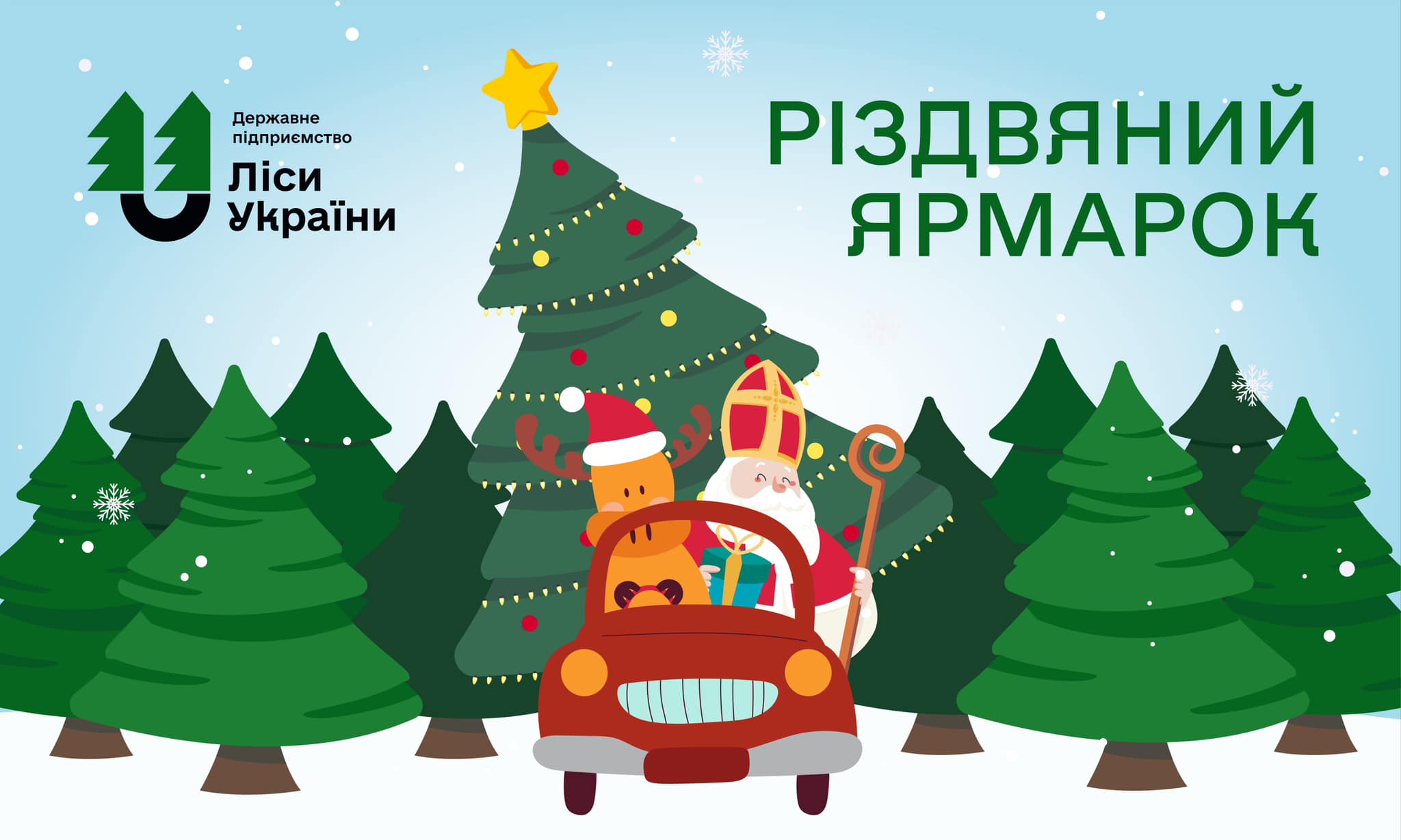 У лісництвах Черкащини стартують святкові ярмарки