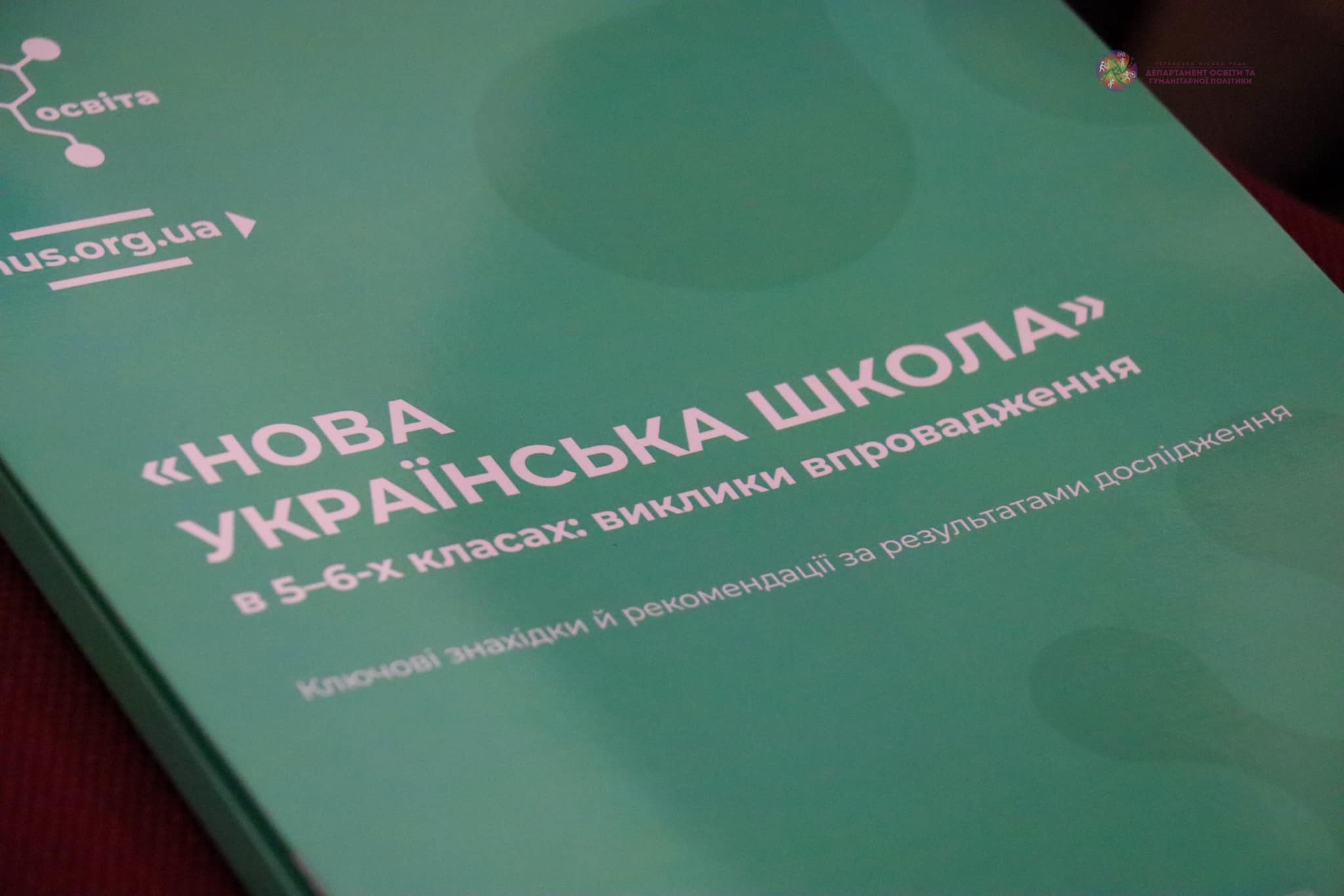 Для директорів черкаських шкіл організували семінар