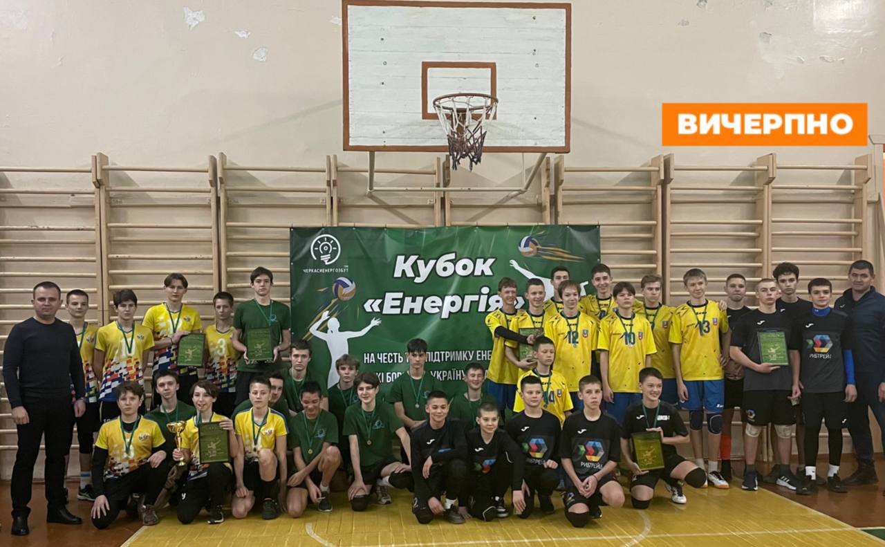 На підтримку енергетиків, які боронять Україну, в Черкасах відбувся волейбольний турнір (ФОТО)