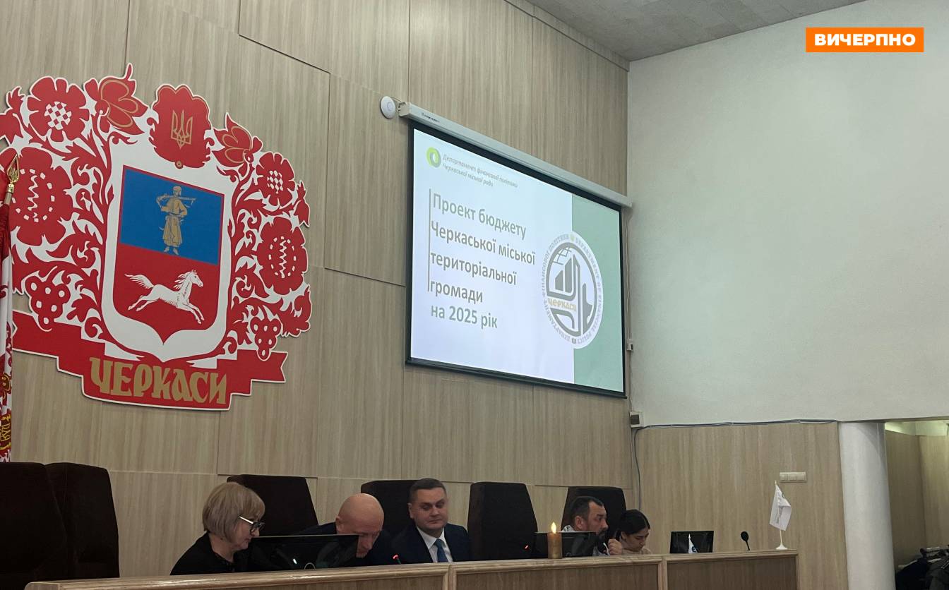 Черкаси з бюджетом на 2025 рік: куди коштів спрямували найбільше?
