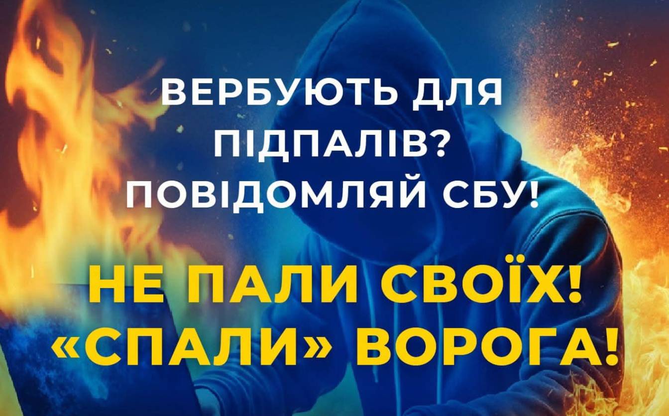СБУ створила чатбот, в якому можна повідомити про спробу вербування ФСБешниками
