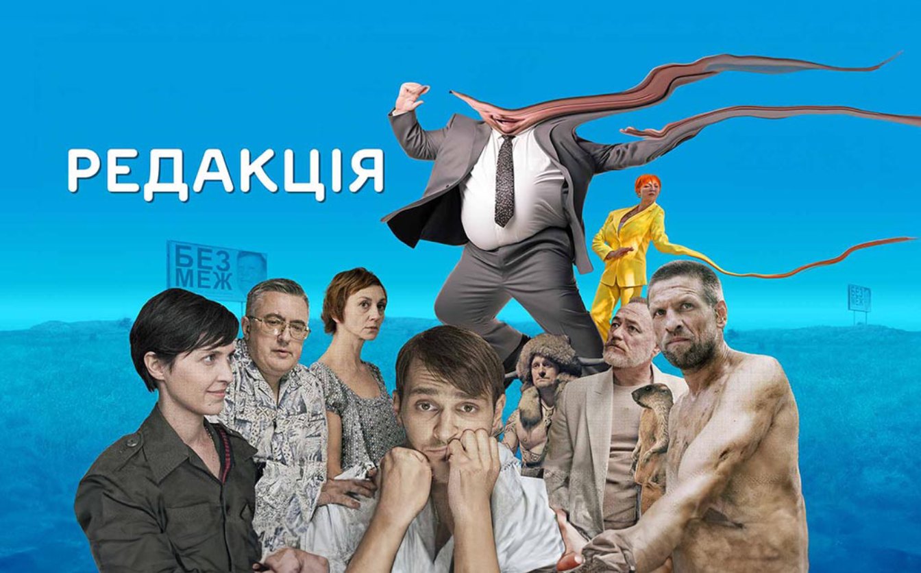 Український фільм «Редакція» показали в Черкасах