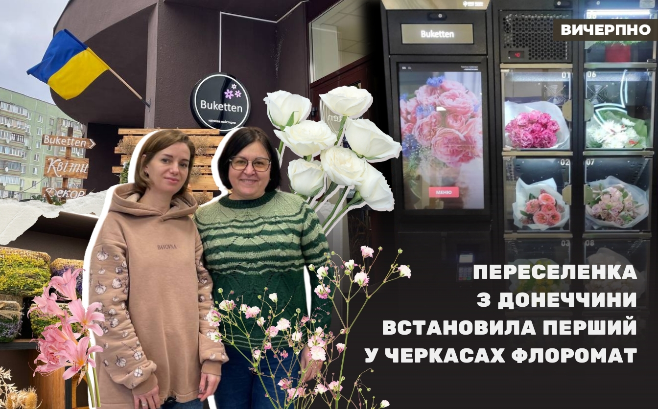 Переселенка з Донеччини встановила перший у Черкасах флоромат (ФОТО, ВІДЕО)