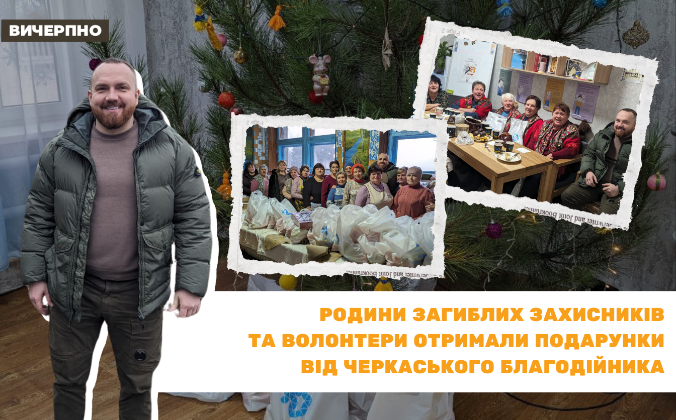 Родини загиблих захисників та волонтери отримали різдвяні подарунки від черкаського благодійника