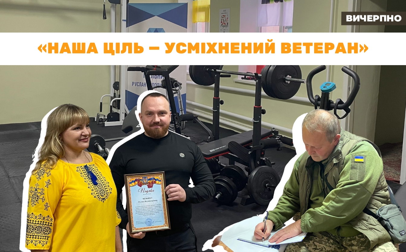 «Наша ціль — усміхнений ветеран»: у Леськах відкрився хаб нескорених (ФОТО)