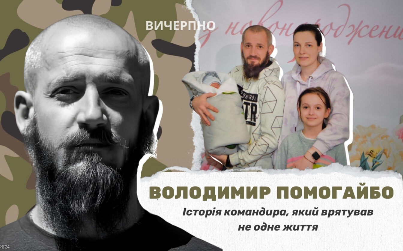Він був вогняною стихією… Вірний і незламний до кінця: пам’яті загиблого воїна з Черкас Володимира Помогайба (ФОТО, ВІДЕО)
