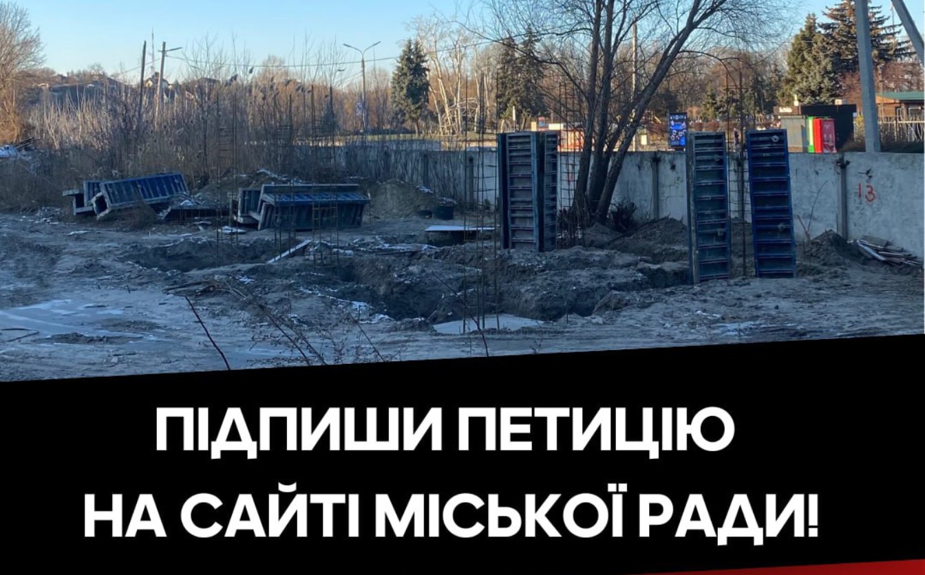 Черкащани просять зупинити будівництво під Замковою горою