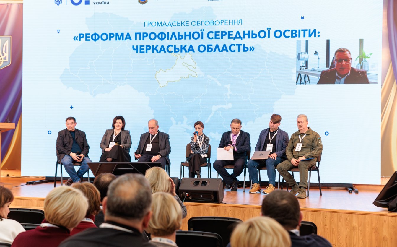 Реформа старшої школи: що чекає учнів Черкащини