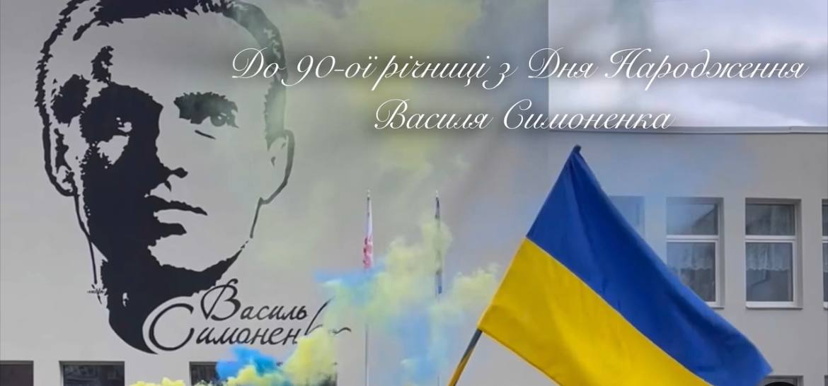 Колектив черкаської школи створив кліп, присвячений Василю Симоненку (ВІДЕО)