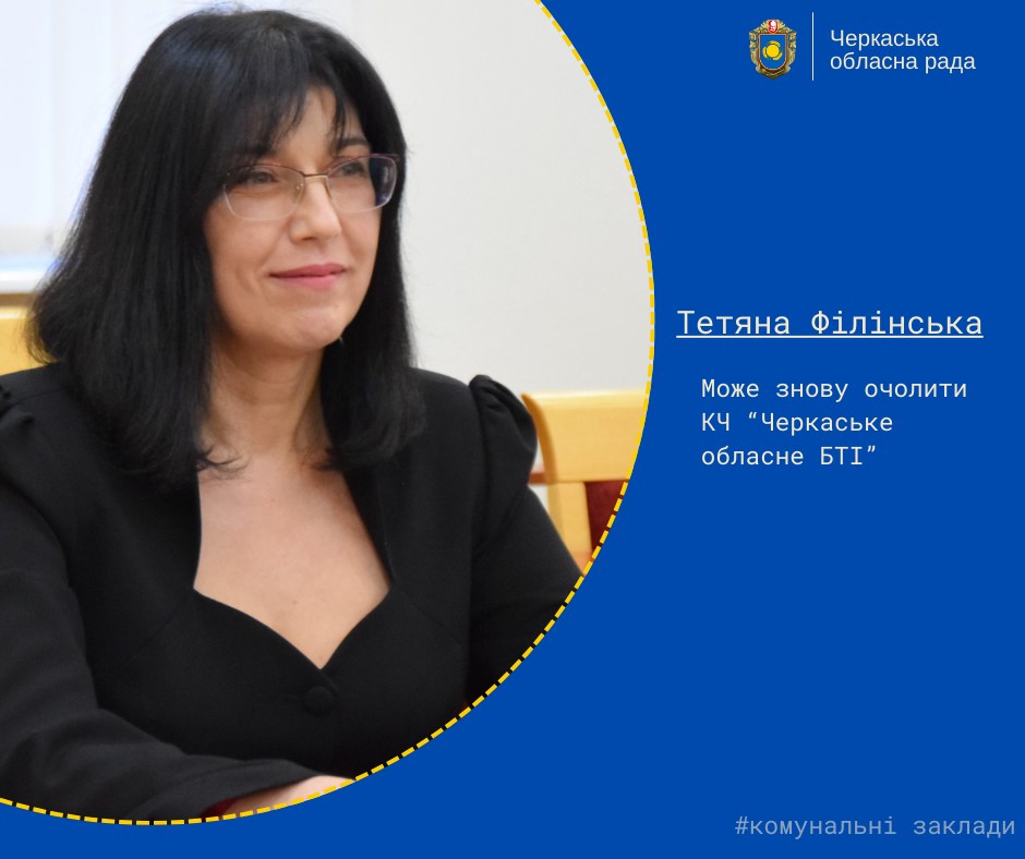 Стало відомо, хто може очолити Черкаське обласне БТІ