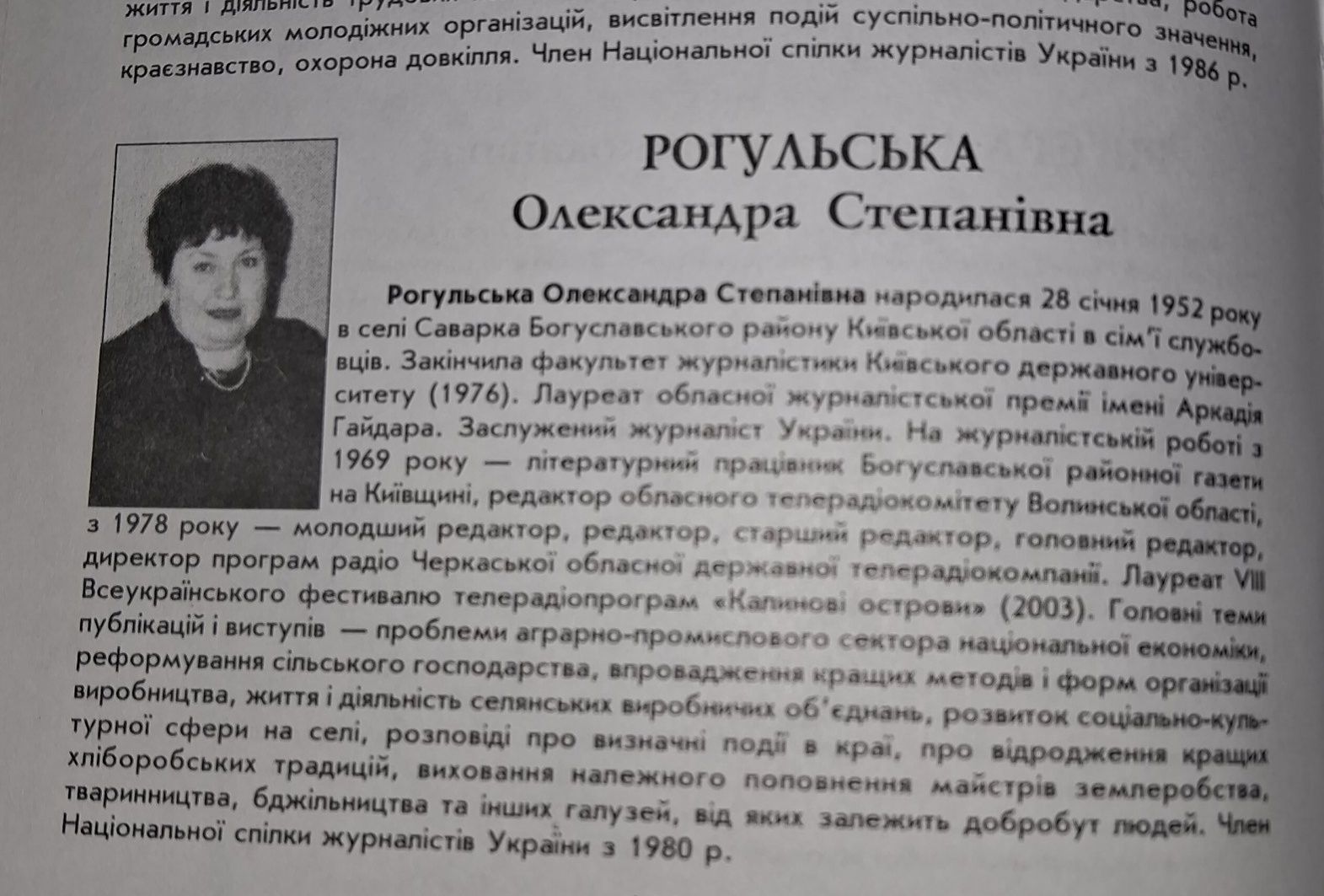 Обірвалося життя радіожурналістки Черкащини