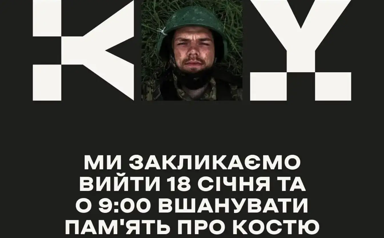 У Черкасах відбудеться хвилина мовчання за загиблим військовим Костею Юзвюком