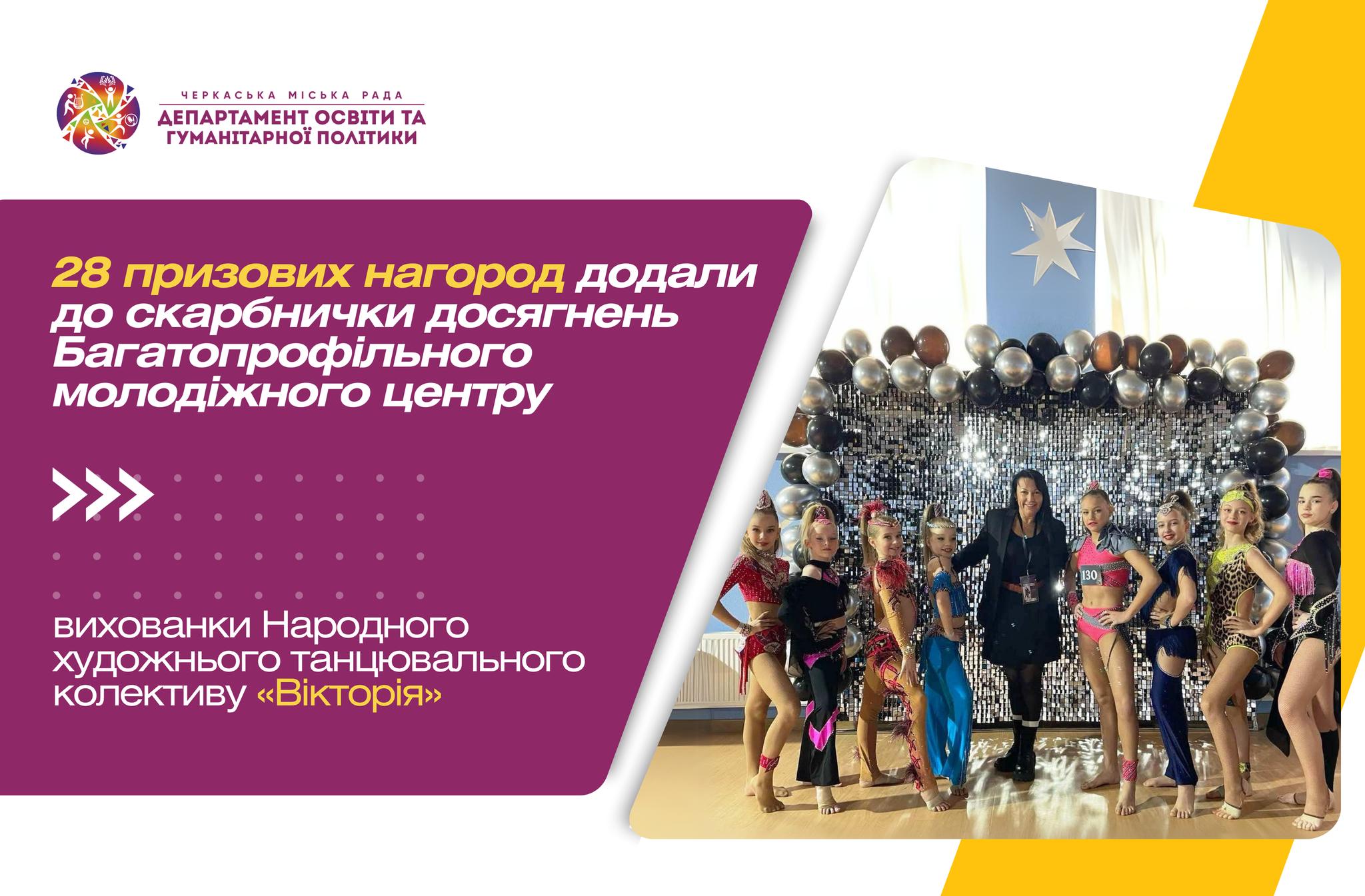 Майже 30 нагород Всеукраїнського фестивалю здобули черкащанки