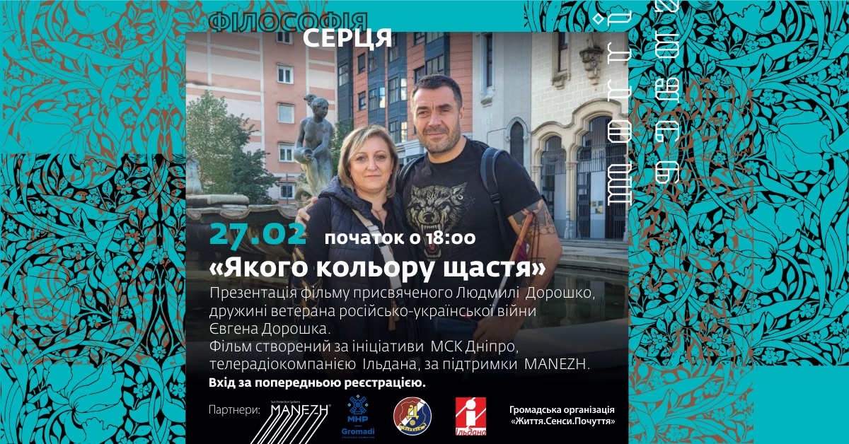 “Якого кольору щастя”: проєкт про дружин та матерів ветеранів війни стартує в Черкасах (ВІДЕО)