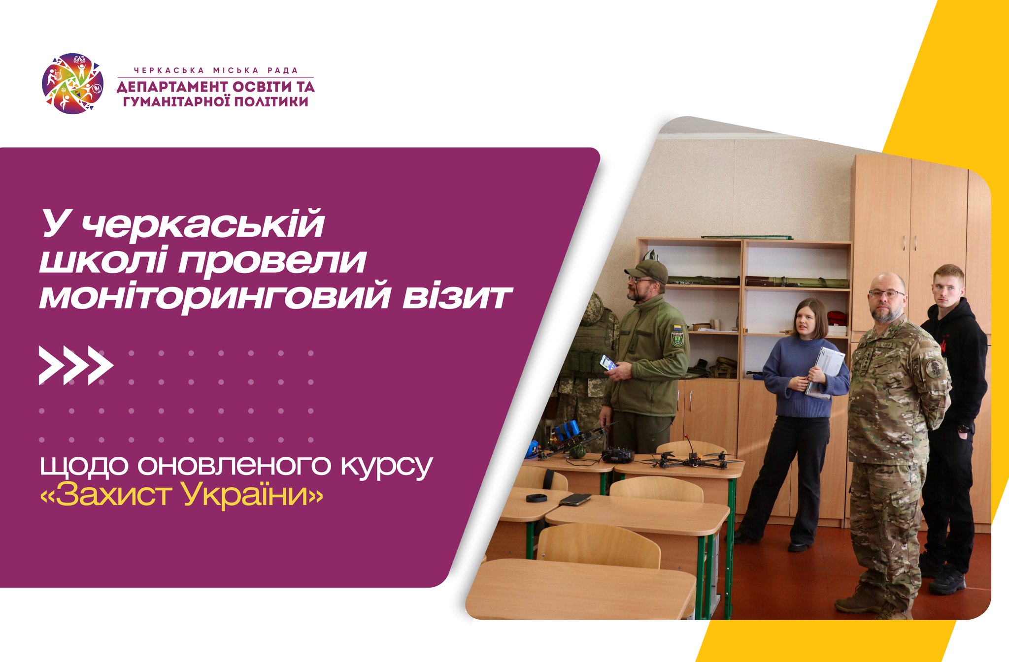 У черкаській школі провели моніторинговий візит щодо оновленого курсу «Захист України»