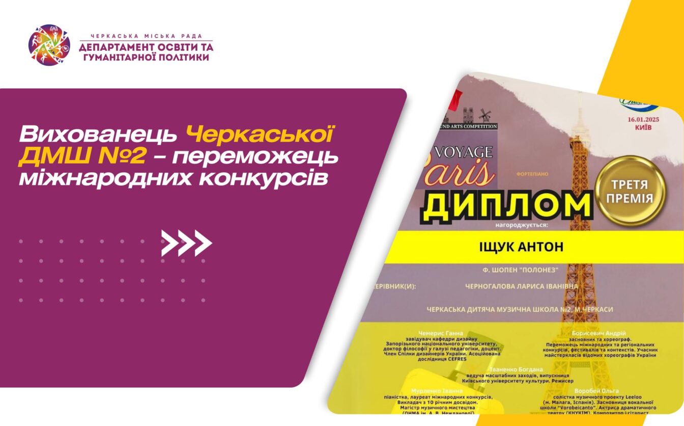 Черкащанин — переможець міжнародних конкурсів