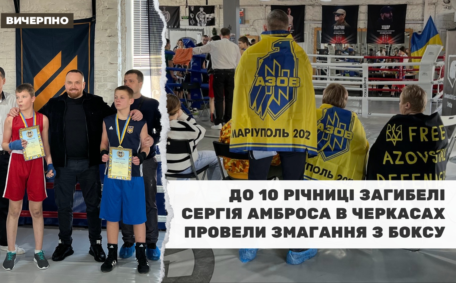 До 10 річниці загибелі Сергія Амброса в Черкасах провели змагання з боксу (ФОТО, ВІДЕО)