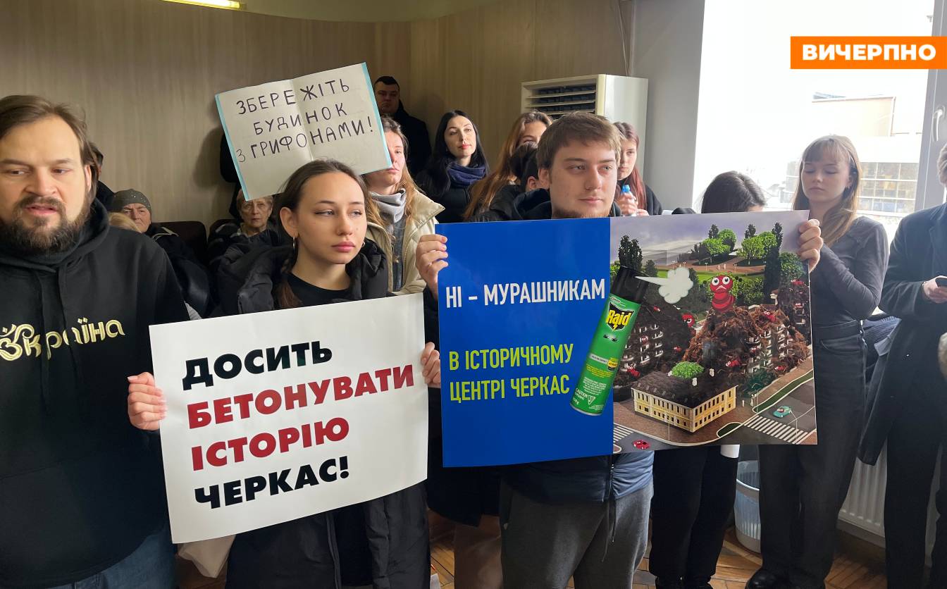 «Досить бетонувати історичну спадщину Черкас»: на сесію міськради завітали мітингувальники (ФОТО)