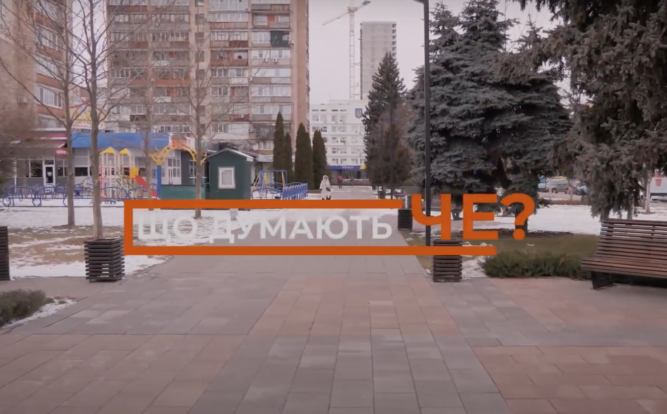 Що думають Че: якими словами черкащани описали три роки повномасштабної війни? (ВІДЕО)