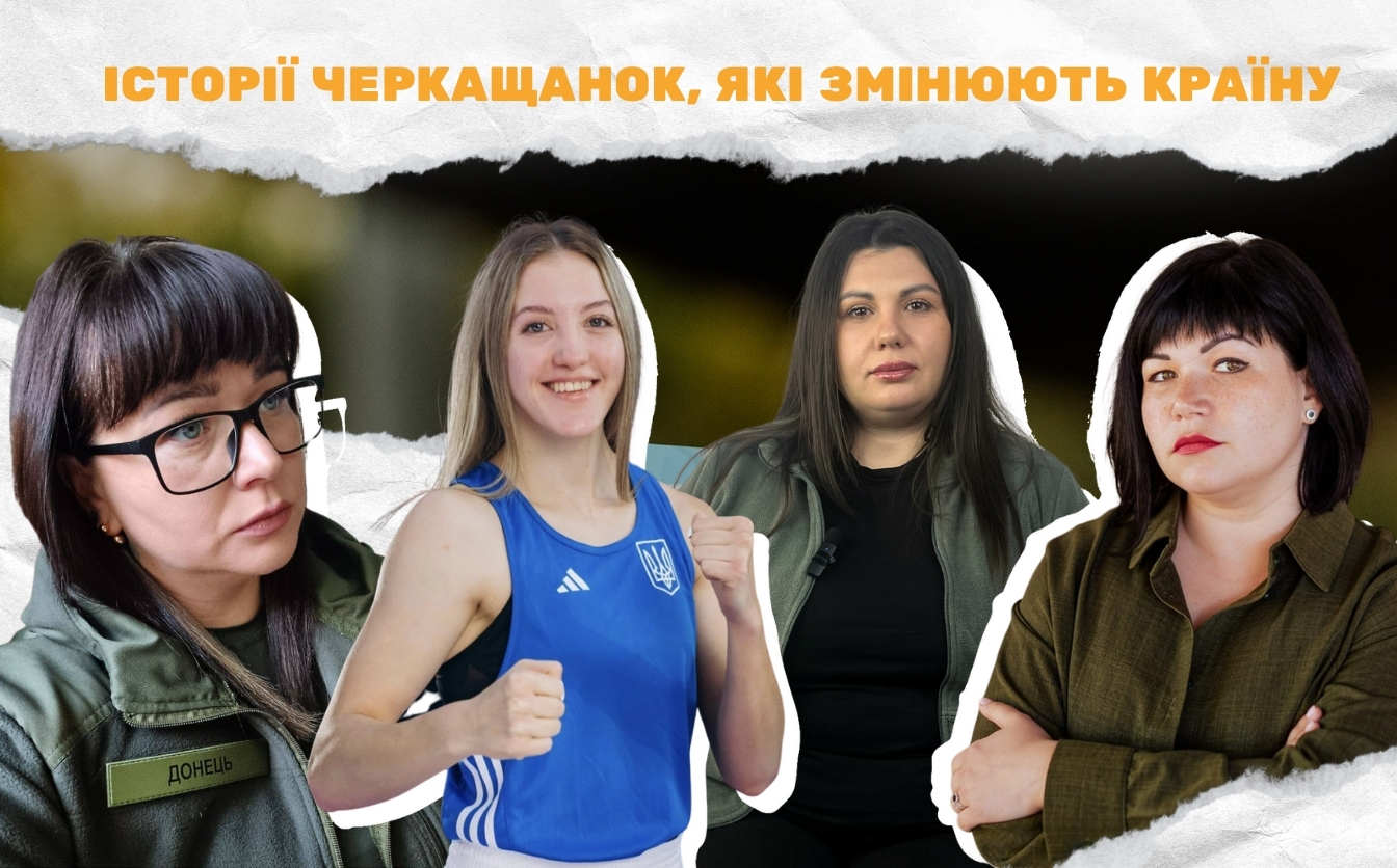 Про сміливих та незламних: історії черкащанок, які змінюють Україну (ФОТО, ВІДЕО)