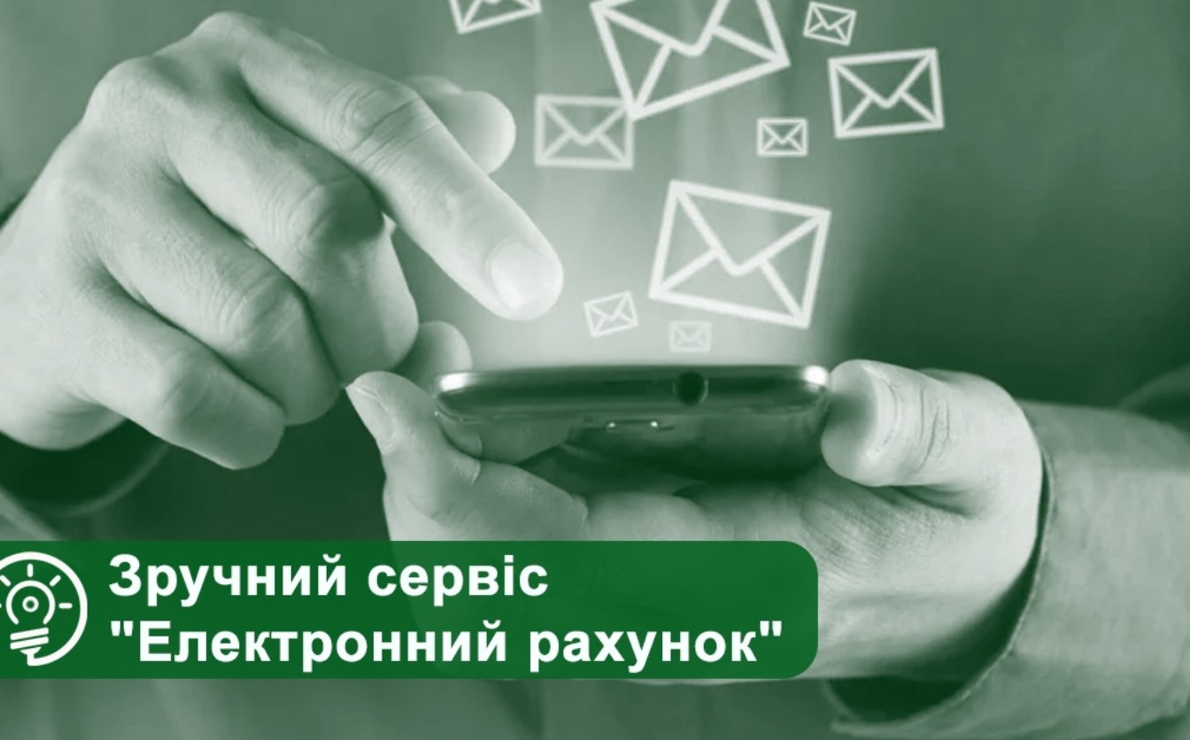 Майже 250 тисяч черкащан користуються електронними рахунками від “Черкасиенергозбут”