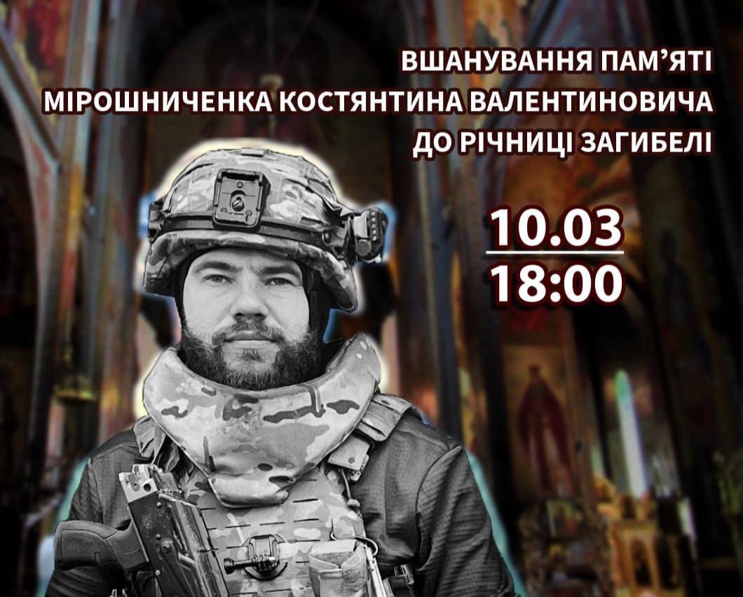 Пам’ять “Міроша” вшанують в Черкасах до річниці його загибелі