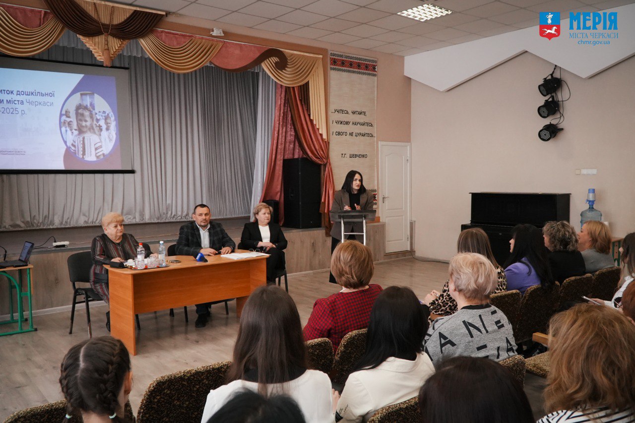 У Черкасах обговорили розвиток дошкільної освіти