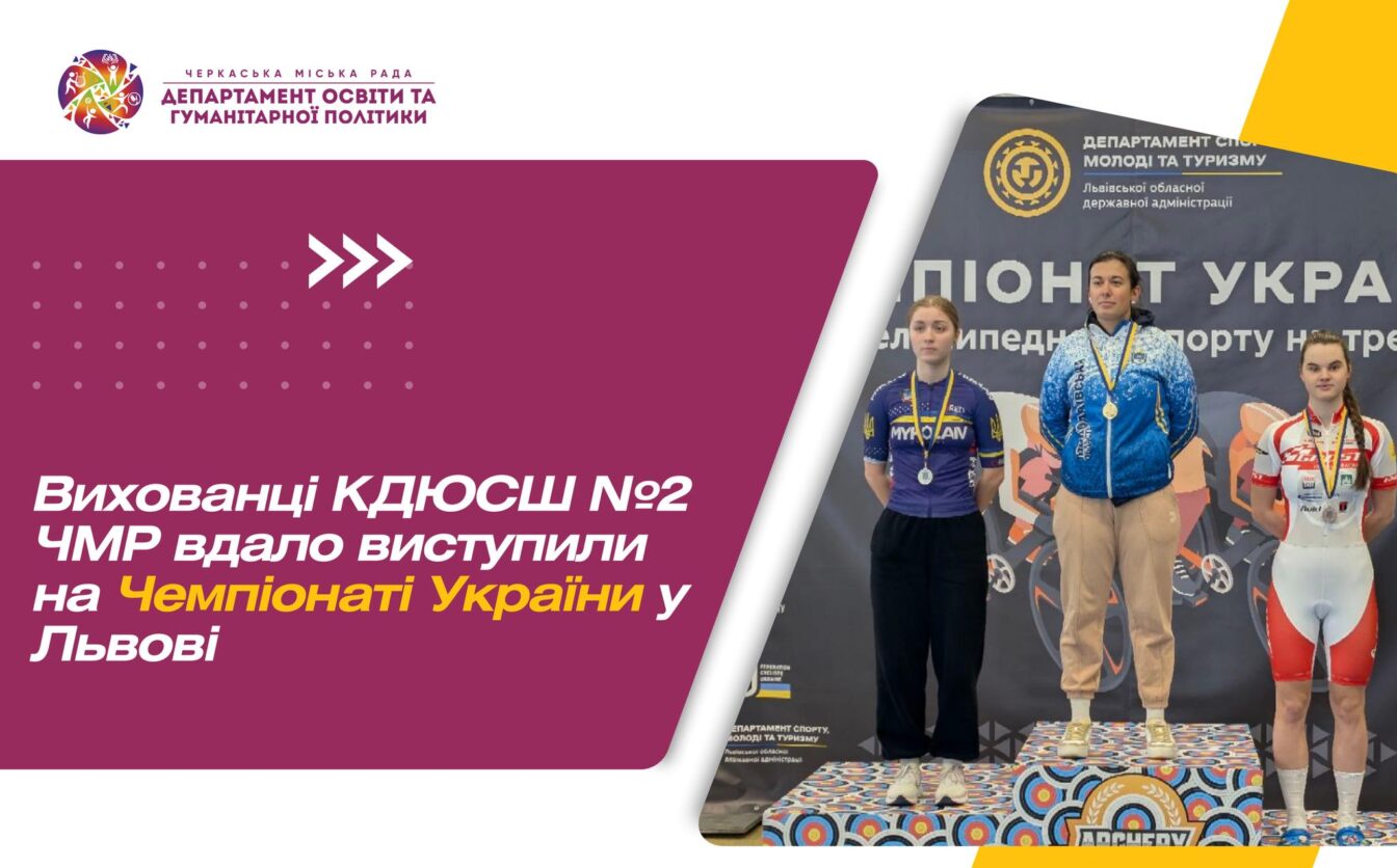 Черкащани виступили на Чемпіонаті України