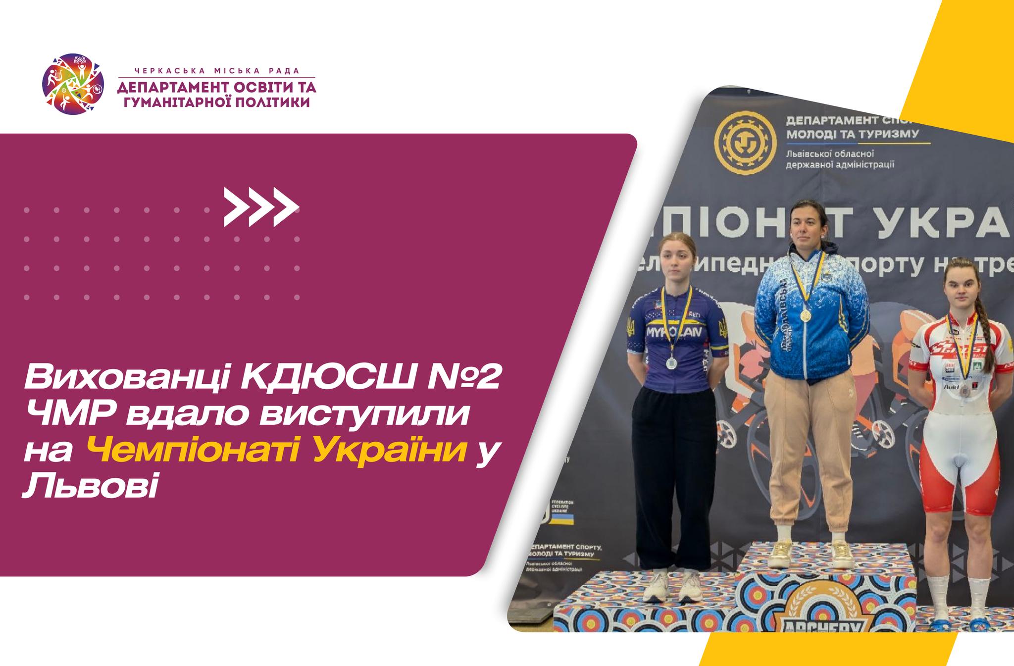 Черкащани виступили на Чемпіонаті України