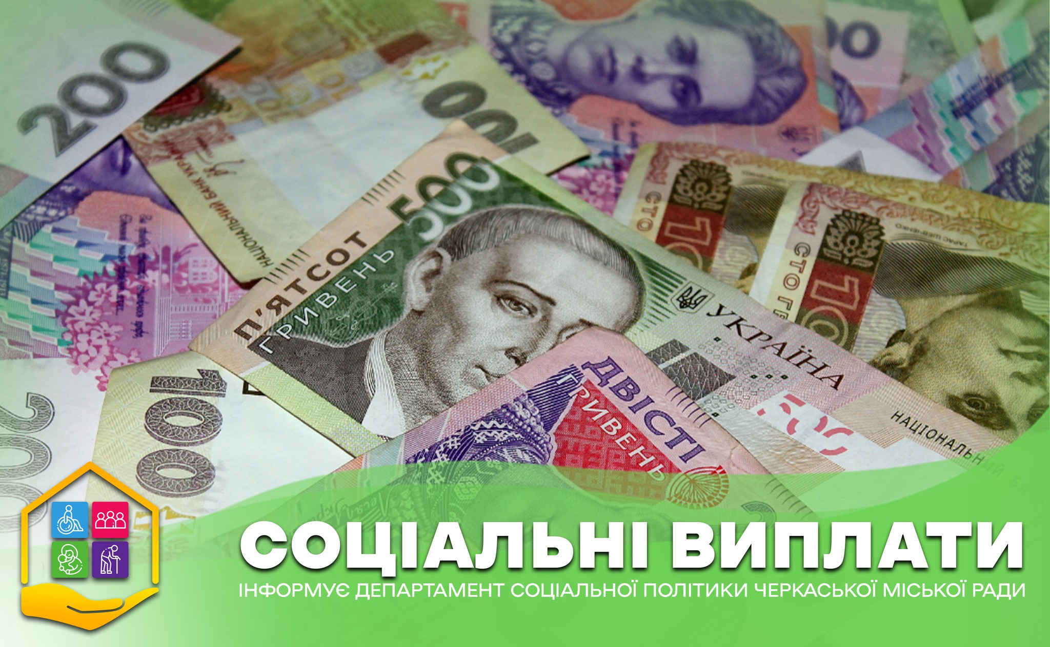 1 205 жителів Черкас отримають соціальну допомогу