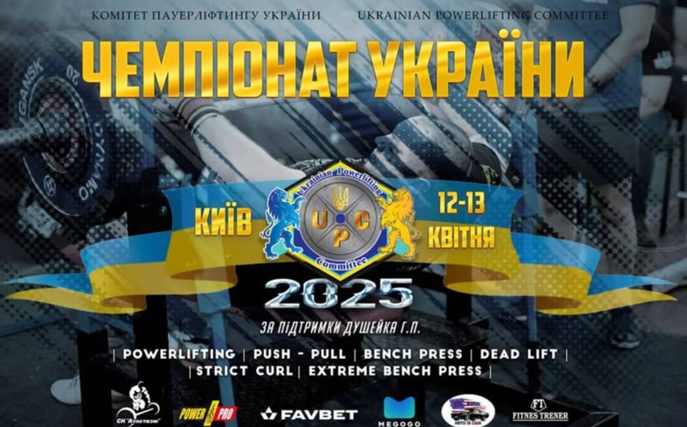 Черкаські богатирі готуються до виступу на Чемпіонаті України з пауерліфтингу та окремих вправ UPC 2025