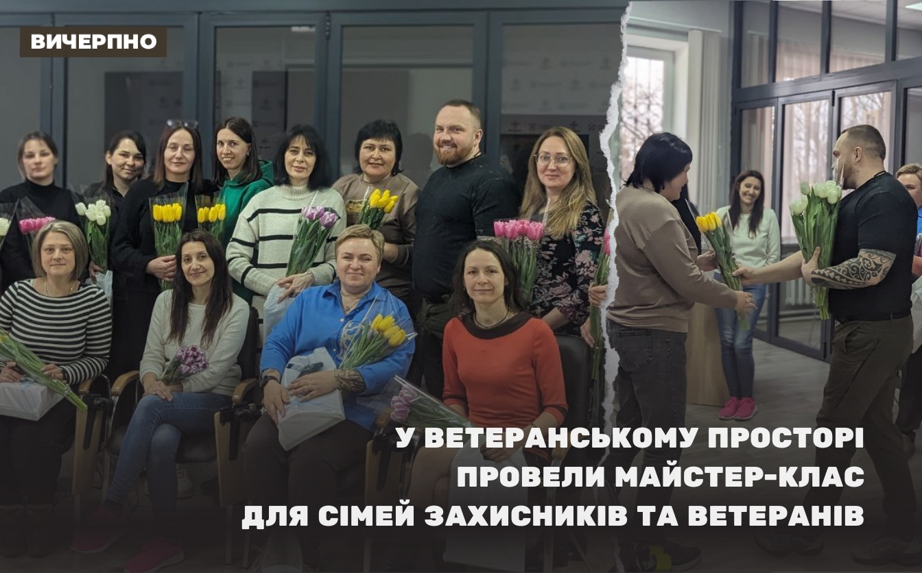 У ветеранському просторі провели майстер-клас для сімей захисників та ветеранів (ФОТО)