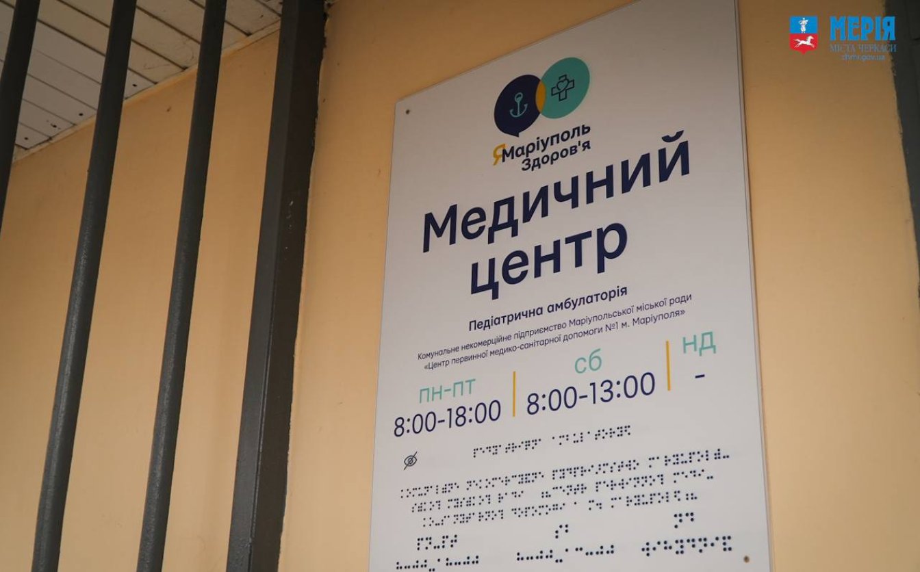 Нову педіатричну амбулаторію відкрили в  Черкасах