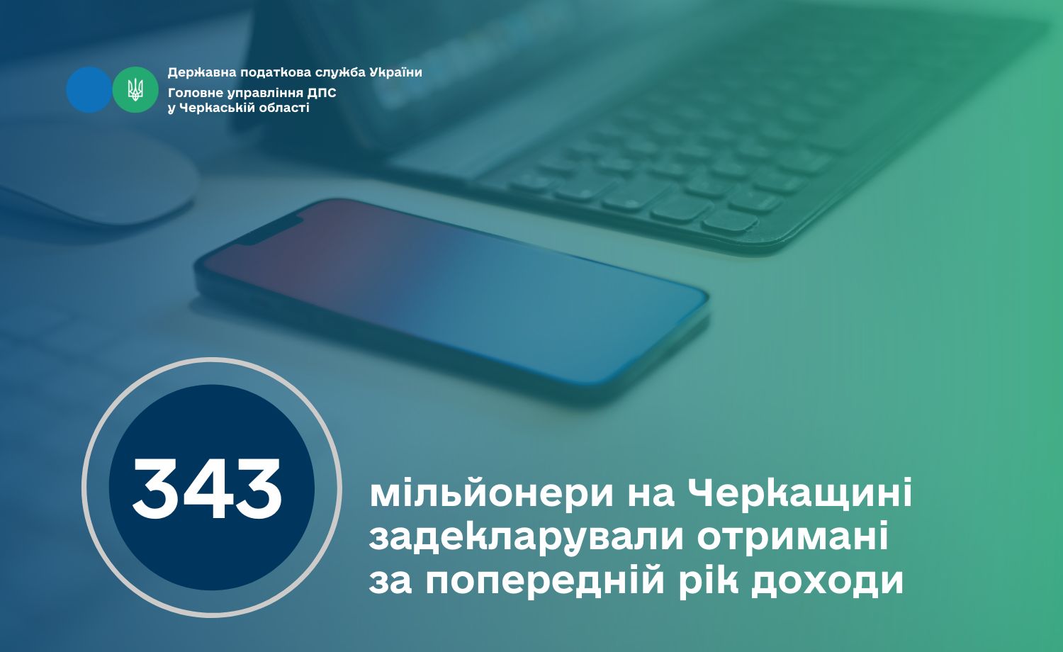 Понад 300 мільйонерів на Черкащині задекларували доходи, отримані торік