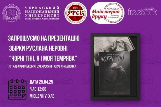 У Черкасах відбудеться презентація дебютного твору захисника України
