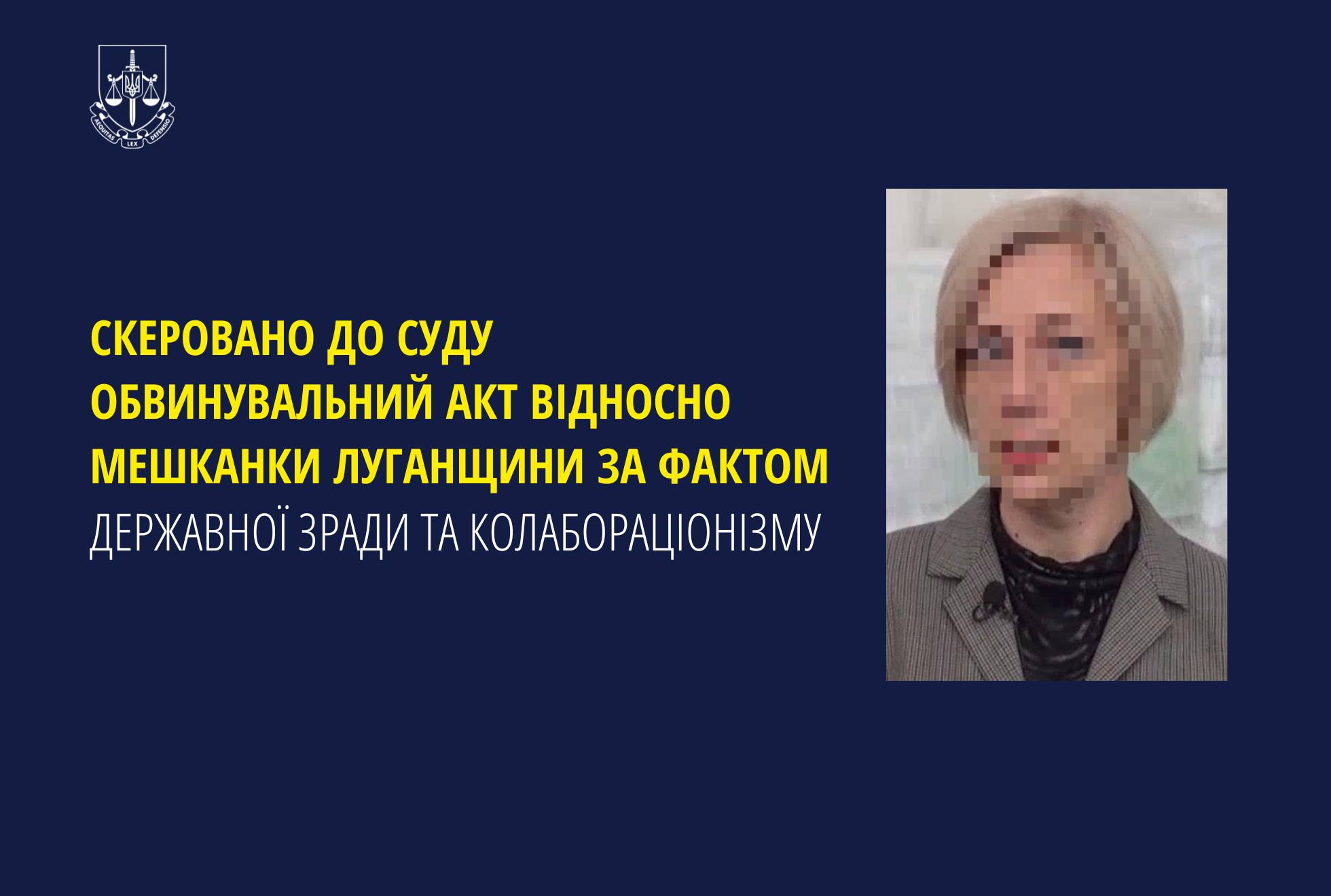 Судитимуть луганчанку за фактом держзради