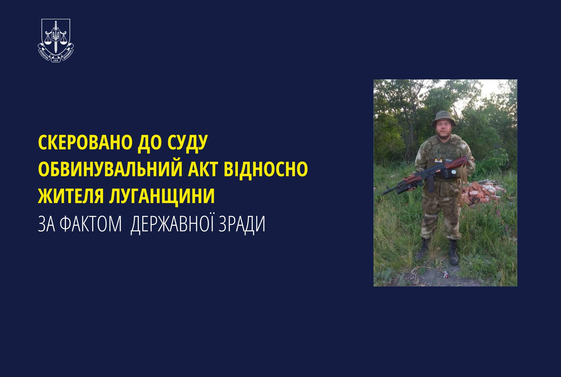 Судитимуть жителя Луганщини за фактом держзради