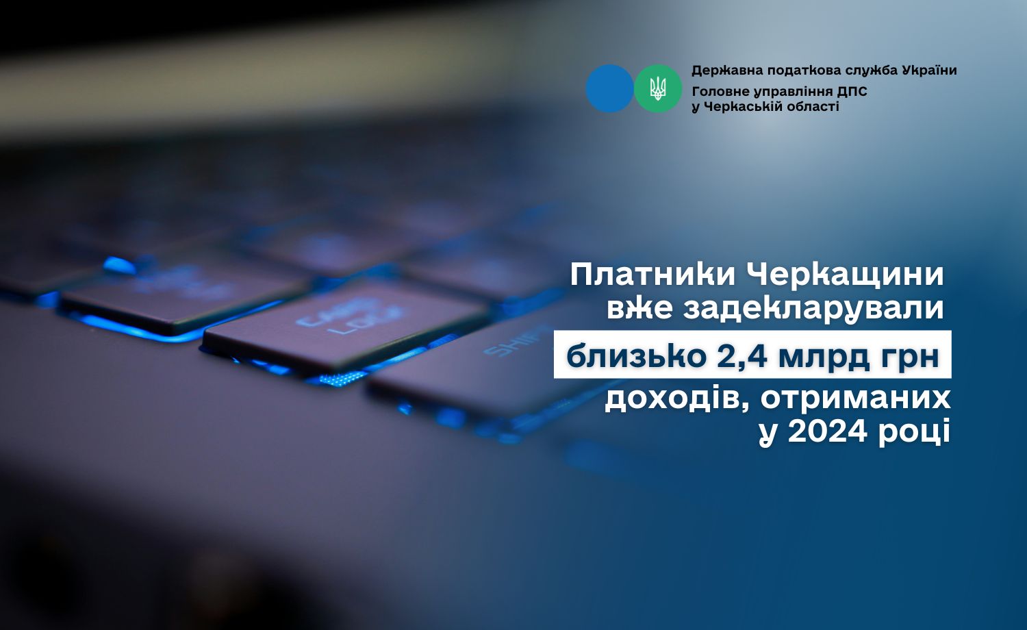 Черкащани вже задекларували близько 2,4 мільярда гривень доходів, отриманих торік