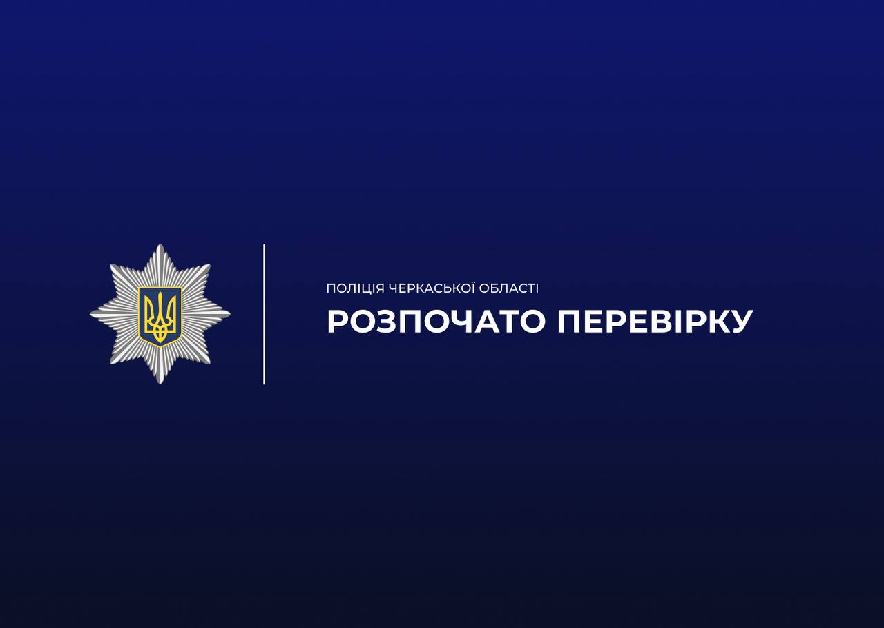 У Шполі, ймовірно, стріляли в собак